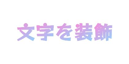 ピンクと水色の色替わりのデザイン