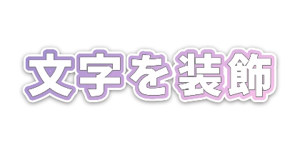 ラベンダーの三重フチのデザイン