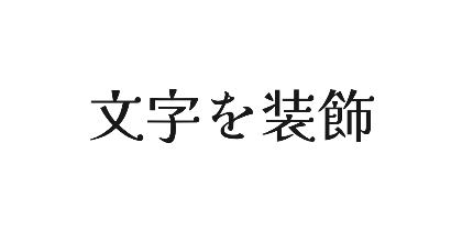 Kaisei HarunoUmiのデザイン