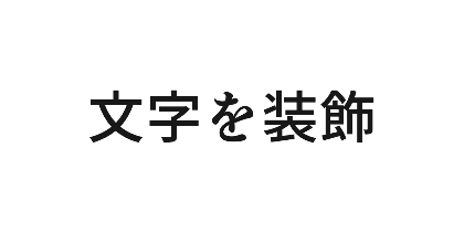 源暎アンチックのデザイン