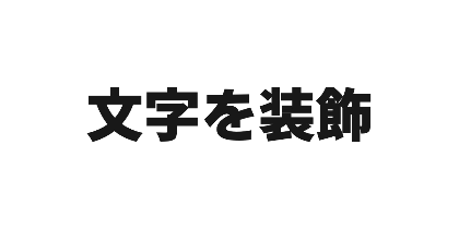 源暎Nuゴシックのデザイン