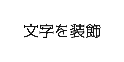 棘丸ゴシックのデザイン