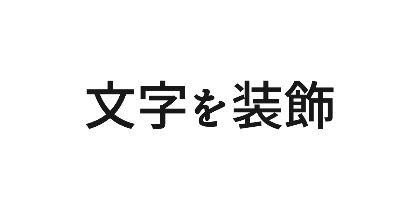ほのかアンティーク角のデザイン