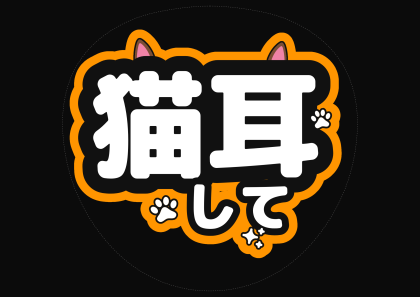 オレンジとピンクのデザイン