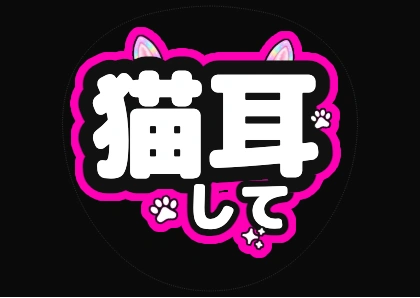 レインボーラメの猫耳のデザイン