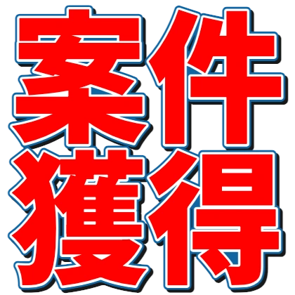 赤文字の青白フチのデザイン