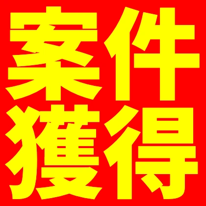 赤背景の黄色文字のデザイン