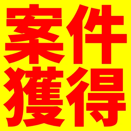 黄色背景の赤文字のデザイン