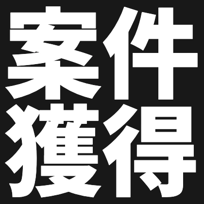 黒背景の白文字のデザイン