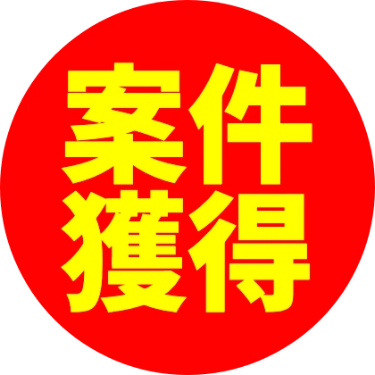 赤背景の黄色文字のデザイン