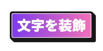 二重枠と影を付けたベリー背景文字