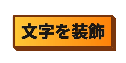 濃茶枠と影を付けたゴールド背景文字