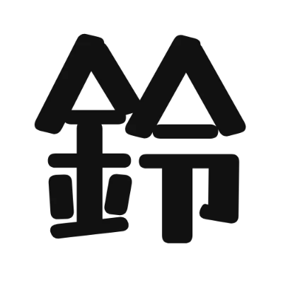 シンプルな黒文字の「鈴」アイコン（Yusei Magic）のデザイン