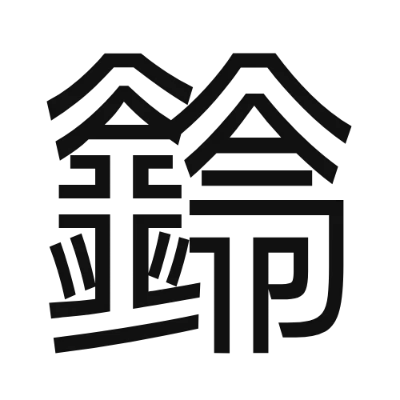 シンプルな黒文字の「鈴」アイコン（Train One）のデザイン