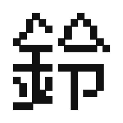 シンプルな黒文字の「鈴」アイコン（DotGothic16）のデザイン