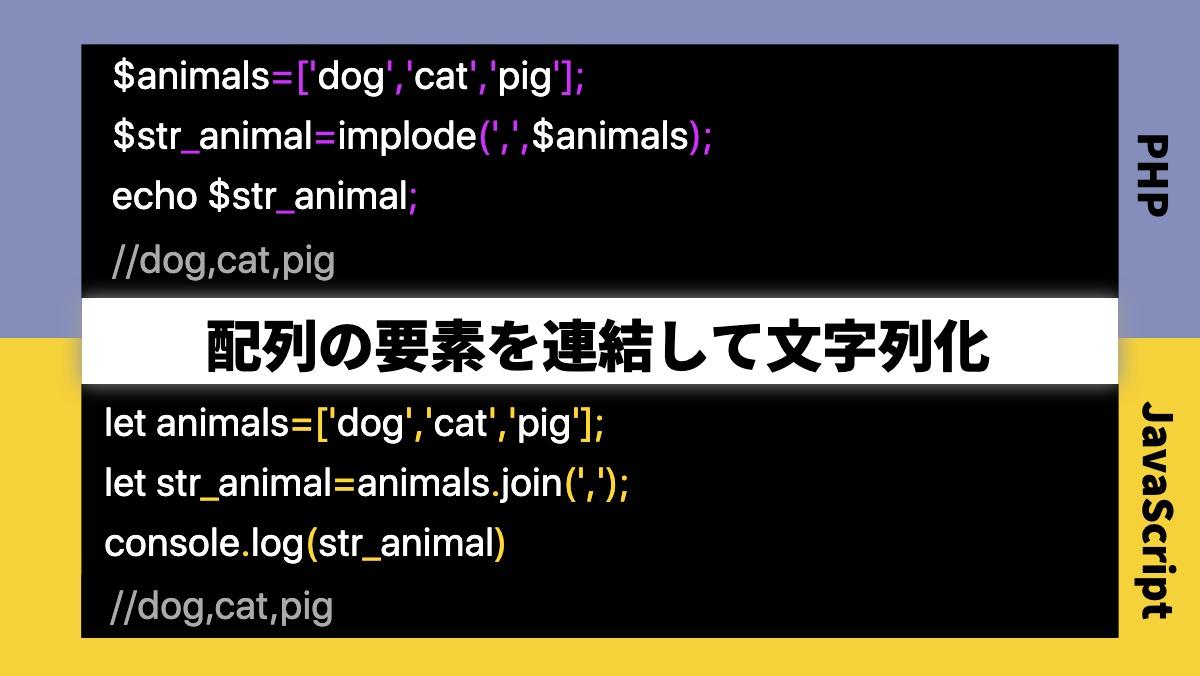 $animals=['dog','cat','pig'];
$str_animal=implode(',',$animals); 
echo $str_animal; //dog,cat,pigP