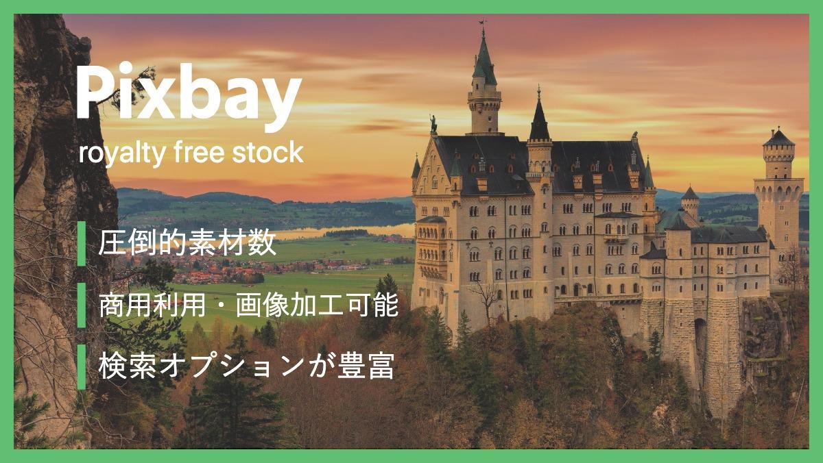 Pixbayroyalty free stock圧倒的素材数商用利用・画像加工可能検索オプションが豊富