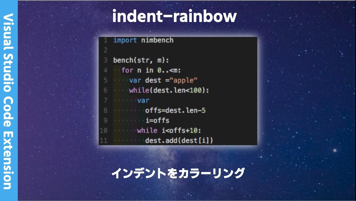 Visual Studio Code Extensionindent-rainbowインデントをカラーリング