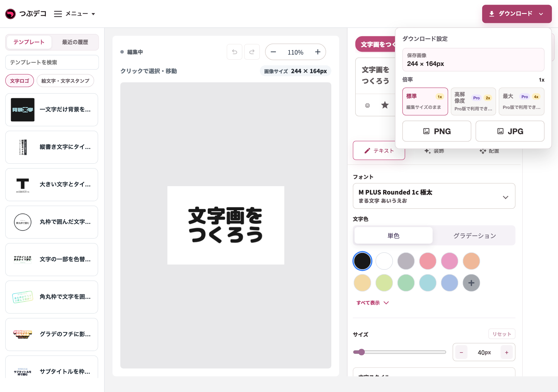 ダウンロード設定パネル。保存画像サイズ・倍率（標準1x/高解像度2x/最大4x）・PNG・JPGボタンが表示されている。