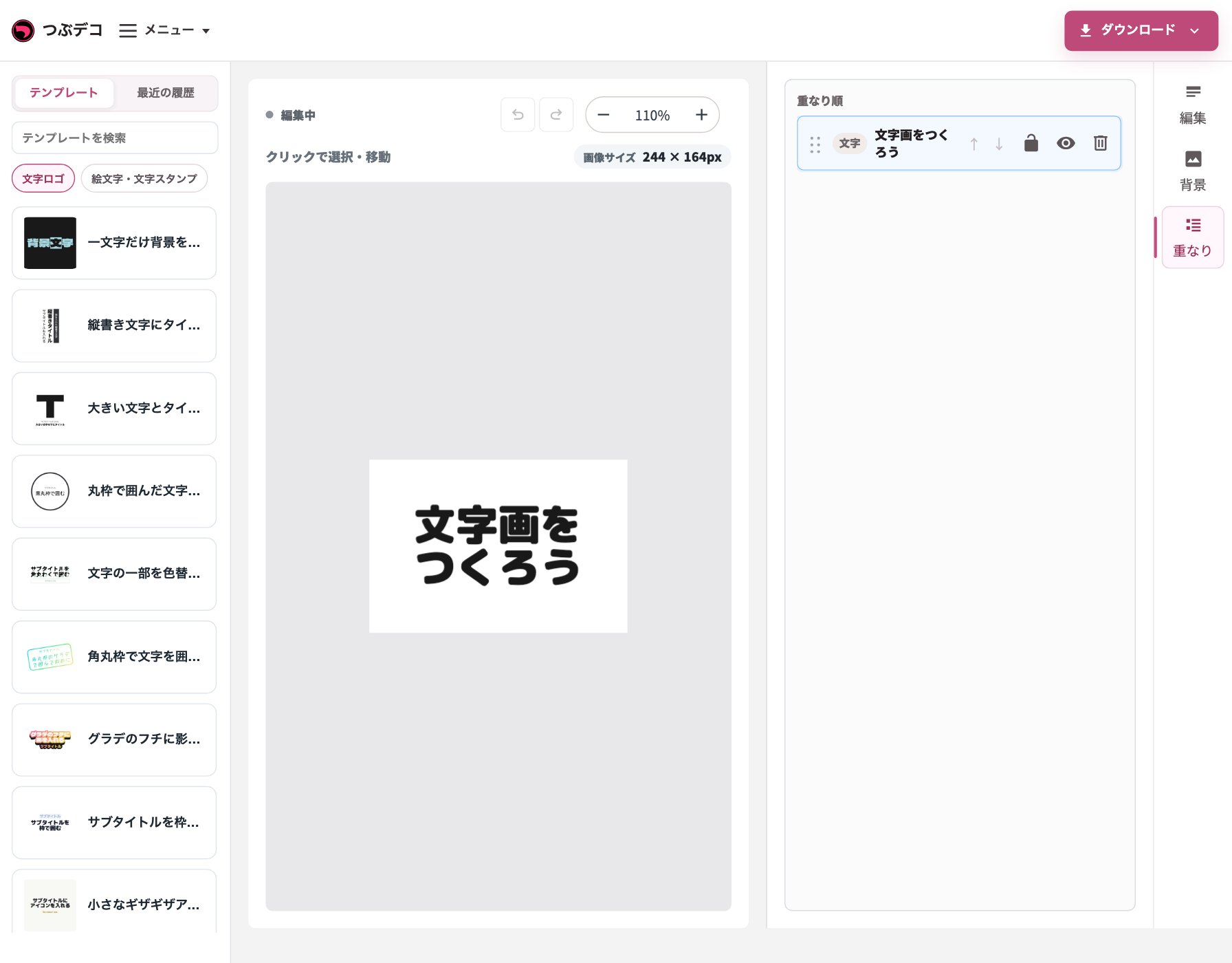 重なりタブの詳細画面。レイヤー一覧、ドラッグハンドル、上下移動、ロック、表示切り替え、削除の各ボタンが表示されている。