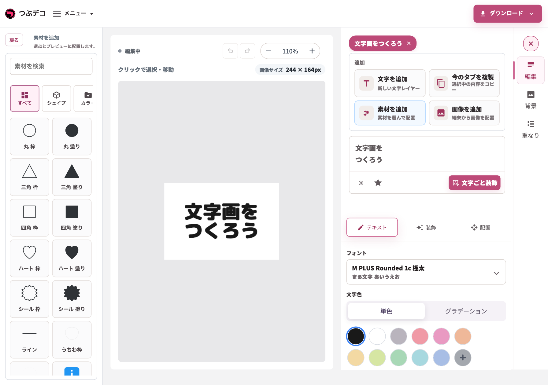 素材ピッカー画面。素材を検索する欄とカテゴリタブ、素材一覧が表示されている。