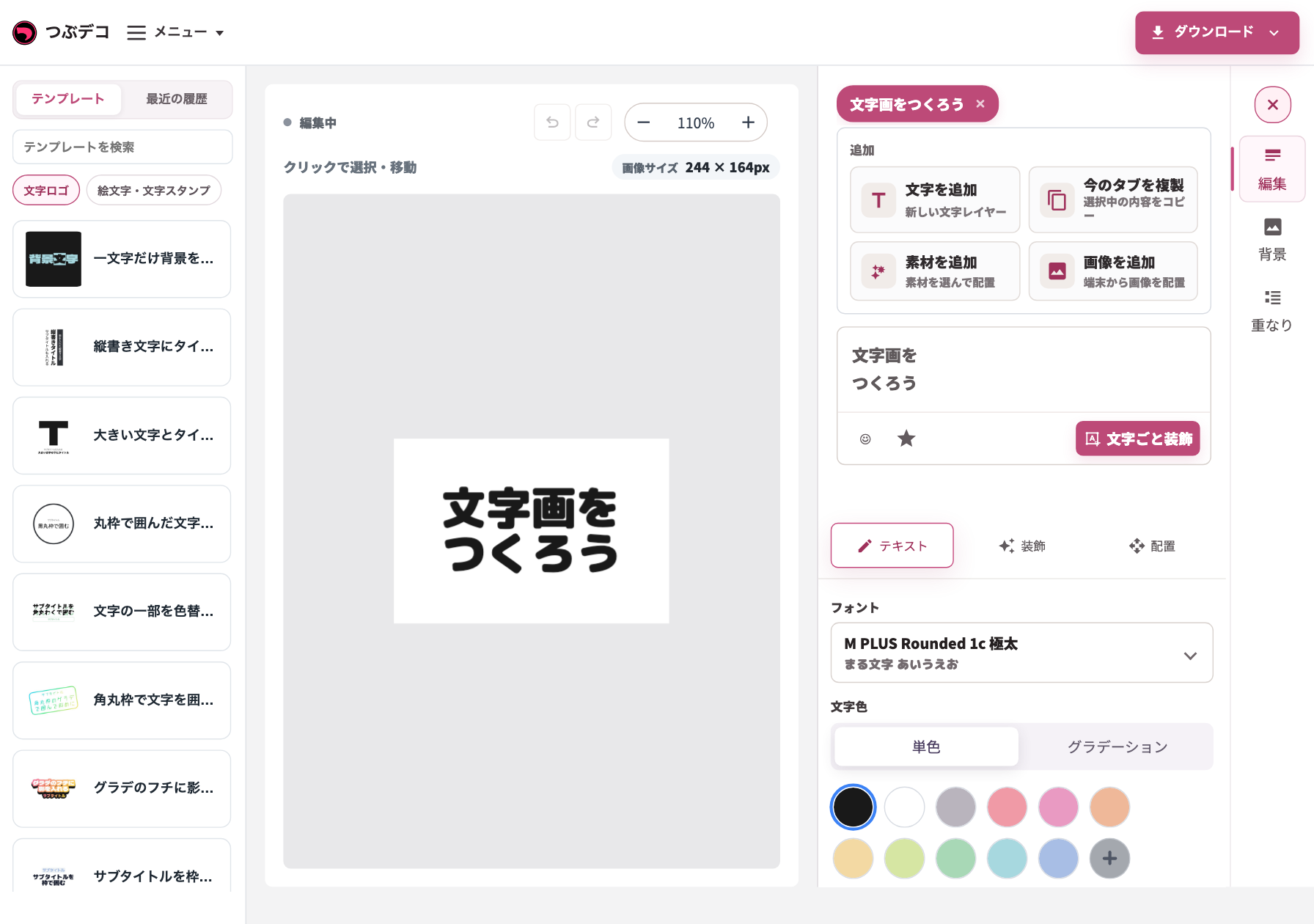 作成画面右上の追加メニュー。素材を追加の項目が表示されている。