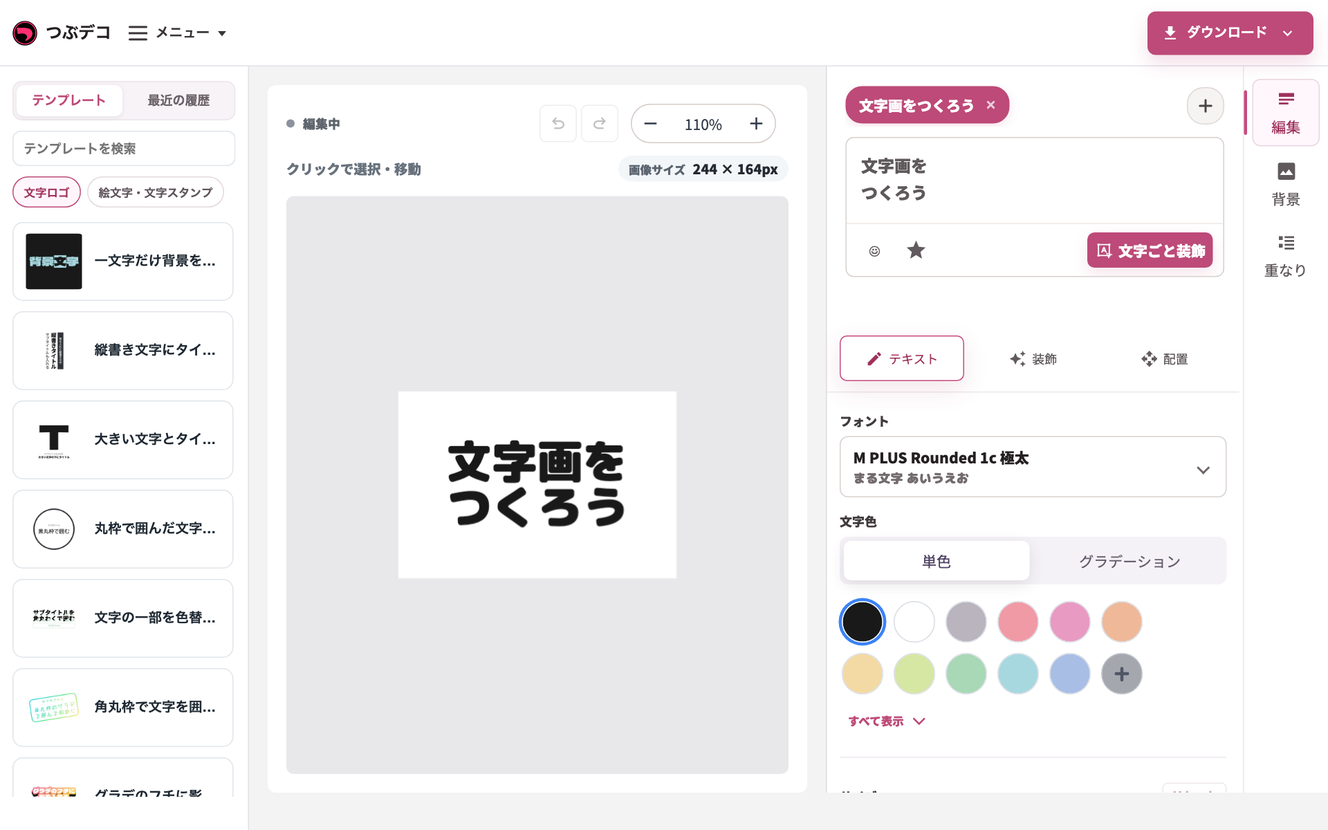 作成画面の全体。左側にテンプレート一覧と検索欄、中央にプレビュー、右側に編集パネルが表示されている。