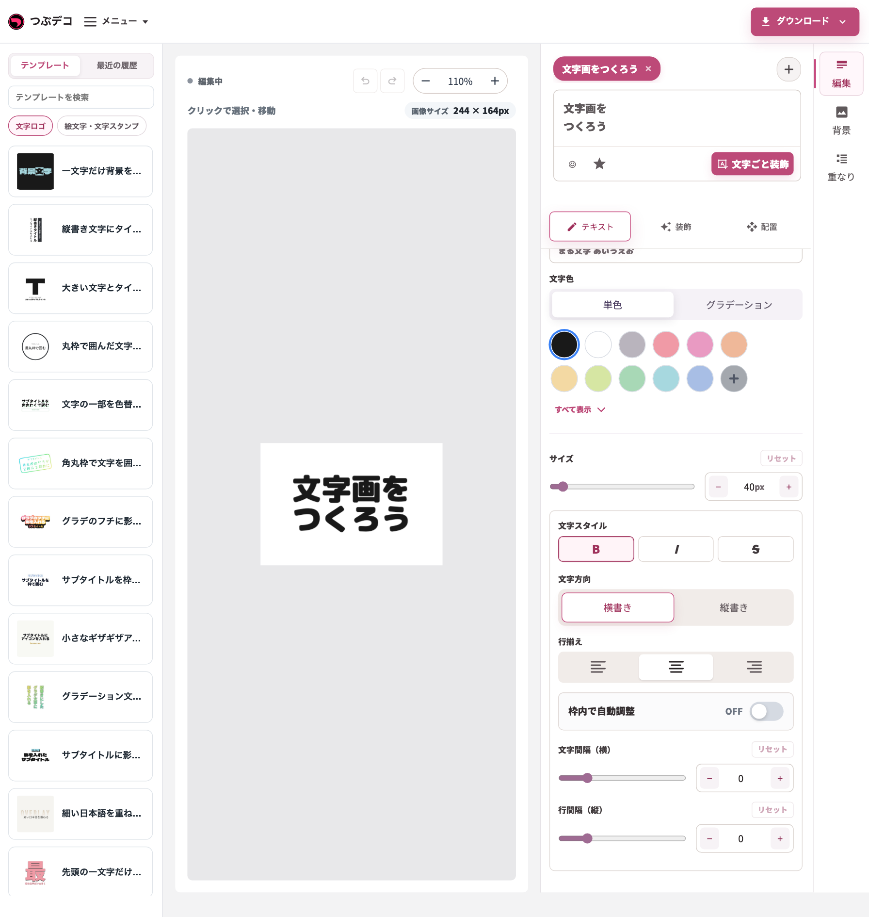 テキストタブの詳細設定。フォント、文字色、文字スタイル、文字方向、整列、間隔などが表示されている。